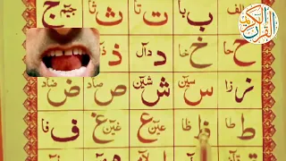 Sida Saxda ah oo loogu dhawaaqo xuruuful hijaauga(Alif beetaha Carabiga)#plz_Share__Like_