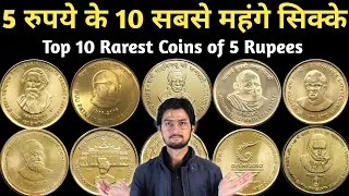 भारत के सबसे महंगे सिक्के Top 10 Rare 5 Rs Coins of India | Most Valuable Old Coins Price List