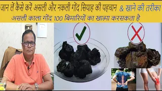 असली काला गोंद 100 बिमारियों का खात्मा करसकता है |जान लें कैसे करें असली और नकली गोंद सियाह की पहचान