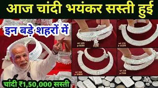 Gold Silver Price Today  | Aaj Ke Sone Chandi Ke Taza Bhav | Chandi Sasti News