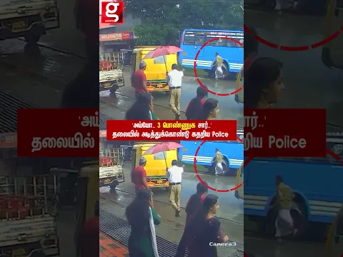 'அய்யோ.. 3 பொண்ணுக சார்..' தலையில் அடித்துக்கொண்டு கதறிய Police..! நெஞ்சை உலுக்கிய CCTV
