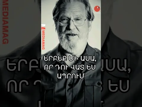 Երբեք մի ասա, որ դու վատ ես ապրում... #shorts