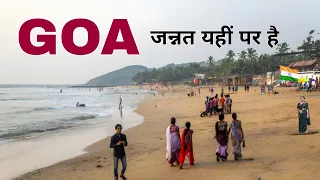 गोवा भारत का सबसे शानदार राज्य | Amazing facts about Goa 2023 🌴🇮🇳