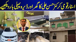 Home Tour Of Star Cricketer Hassan Ali | Home Tour | Hassan Ali | LifeStyle |