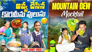 అవ్వ ఈ కోరమేంతో చేపలు కూర చేసి అవ్వ || Telugu Food Videos #viral #trending