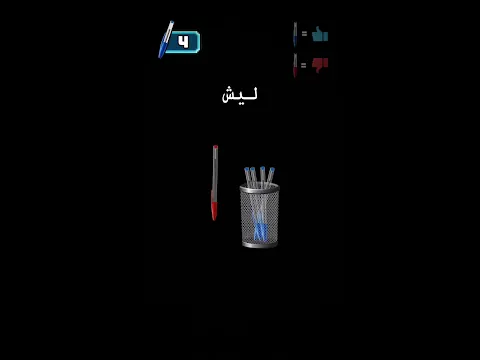 ليش