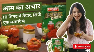 आम का अचार बनाने की विधि हिंदी मे। Pushp Achar Masala Recipe in Hindi