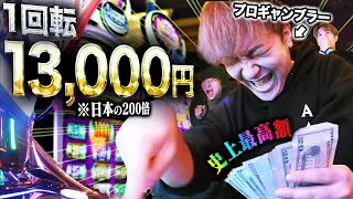 【1回転13,000円】ラスベガスのスロットで悪魔的レートをブン回す異常事態へ突入…チャンネル史上最大の超過酷な勝負。行く末は、生か死か？！！？