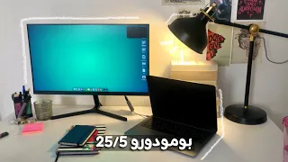 كمّل المتراكم عليك معاي في ساعة بتقنية البومودورو 25/5 مع صوت المطر⛈️ study with me