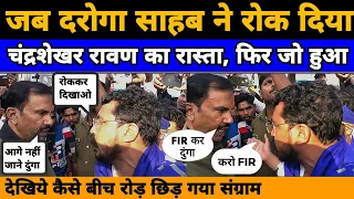 Chandrasekhar Ravan और Up Police में जब बीच रोड़ छिड़ गयी बहस BM News