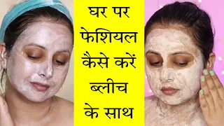 Bridal Glow घर पर पाएं 💛 Gold Facial & Bleach Step by Step at Home | Kaur Tips