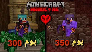 قضيت 350 يوم في ماين كرافت هارد كور ... واليكم ما حدث