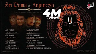 Sri Rama And Anjaneya Devotional Songs From Kannada Films | Anand Audio | Audio Jukebox |