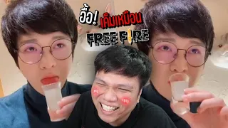 เฉี๊ยบ เฉียบ Ep.124 : จริงฮะ !!!!! เค็มเหมือน Free Fire เลยครับจีเอ็ม