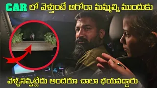 Car లో వెళ్తుంటే అగోరా మమ్మల్ని ముందుకు వెళ్ళనివ్వలేదు అందరూ చాలా భయపడ్డారు | Pareshan Family