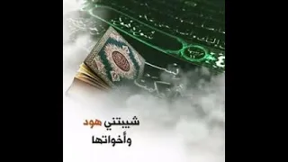 Sura Hud et ses sœurs-Cheichk Mamadi Camara