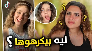 اكثر بنت مكروها على التكتوك❗️اتحداك ما تنرفز🤦🏽‍♀️ 2#