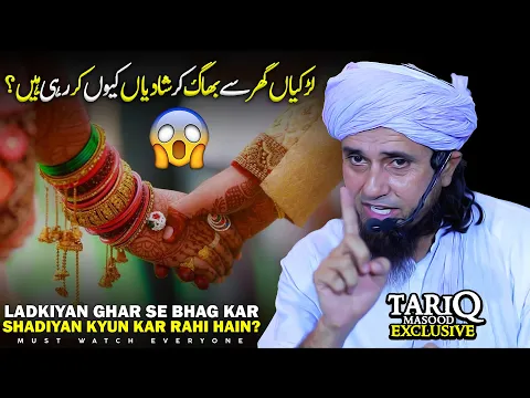Ladkiyan Ghar Se Bhag Kar Shadiyan Kyun Kar Rahi Hain? | Mufti Tariq Masood