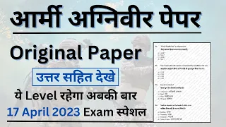 Army Agniveer G.D Question Paper | Army Agniveer GD Model Test Paper 2023 | Army GD Practice Set