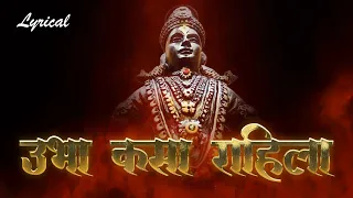 Ubha kasa Rahila Vitevari Lyrics in Marathi | पंढरीचा विठ्ठल कोणी पाहिला  | Vitthal Song Marathi