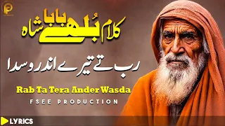 Rab Ta Tere Ander Wasda | Baba Bulleh Shah Kalam 2024 | New Sami Kanwal | Fsee Production