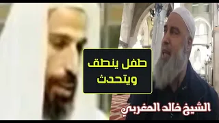 الطفل الذي نطق في غزة وقال انه هو من يقتله الدجال | الشيخ خالد المغربي