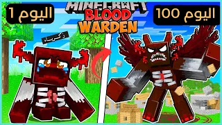قضيت 100 يوم كـ واردن دموي في ماينكرافت هارد كور .. إليكم ما حدث