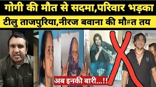 Rohini Court Shootout के बाद Gangster Gogi का परिवार बोला Tillu Tajpuria और Neeraj Bawana तैयार रहे