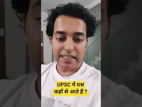 UPSC Preparations || UPSC ka prashn kaha se aata hai | UPSC IAS #UPSC #IAS #shorts