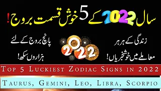 Yearly Horoscope || 2022 Horoscope || Top 5 Luckiest Zodiac Signs in 2022 || Astrology | info Chunks