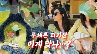 스위스 간 내하루 폼 미쳤다, 스위스 루체른 리기산