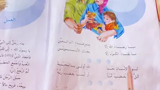 محبة الوالدين قراءة الصف الرابع الابتدائي صفحة ٦ ست مريم