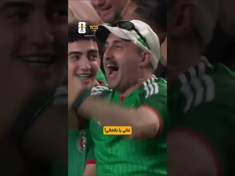 الجزائر تسجل التعادل بهدف عالمي يزلزل الملعب! محاربو الصحراء لا يستسلمون!