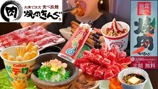 1人で焼肉食べ放題！焼肉きんぐ100分食べ放題(2980円)きんぐコースと北海道フェア食べ放題にチャレンジ！【スイーツちゃんねるあんみつの食レポ】