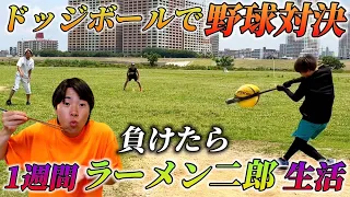 ドッジボールの球でガチ野球対決したら面白すぎたwwww
