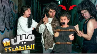 تم خطف عمار في البداية لاكن لا أحد يعلم النهاية 😂😂😂😂😂😂😂
