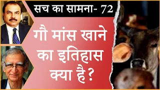 What is the historical background of beef eating? I BEEF CONTROVERSY I BEEF BAN IN INDIA