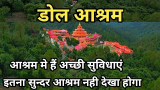 Dol Ashram Almora || इस आश्रम में  है अच्छी सुविधाए || How To Reach Dol Ashram Almora