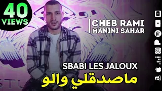 Cheb Rami - Masdakli Walou ماصدقلي والو  - Succes Ete 2021 Edition Sable Dor