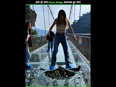 क्या हो अगर Glass Bridge अचानक टूट जाए #shorts #shortsfeed #trendingshorts #viralshorts