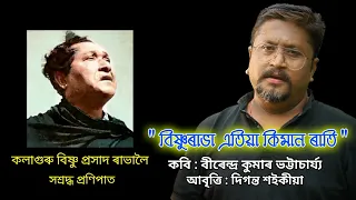 Bishnu Rabha Atiya Kiman Rati // Diganta Saikia // Bishnu Prasad Rabha