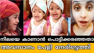 ഇതാണ് പേളി🔥 പണ്ട് മാളൂട്ടി നിലയെ കാണാൻ പൊട്ടിക്കരഞ്ഞപ്പോൾ | Malootty crying to meet nila | Pearle
