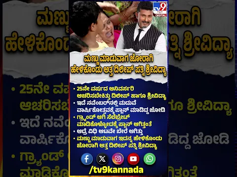 Actor Dileep Raj Passes Away: 25ನೇ ವಿವಾಹ ವಾರ್ಷಿಕೋತ್ಸವದ ಬಗ್ಗೆ ಪ್ಲಾನ್‌ ಮಾಡಿದ್ದ ದಂಪತಿ | #TV9D