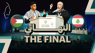 #IUDC7 | المناظرة النهائية - جامعة النجاح الوطنبة ضد جامعة العلوم والآداب اللبنانية
