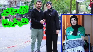 أخيراً نور مشيت على رجلها 😥بعد سنة من الشلل النصفي -مؤثر