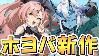 原神でお馴染みのHoYoverse最新作「ゼンレスゾーンゼロ（ZZZ）」がハイクオリティでヤバい【ゼンゼロ】【ホヨバ】