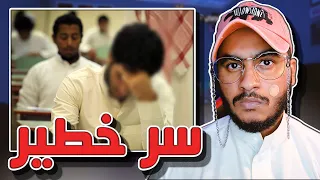 طالب يعترف لمدير المدرسة بسر خطير يصدم الجميع 😨💔