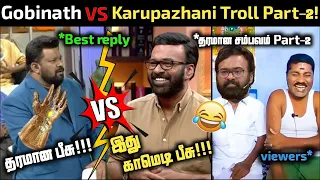 Neeya Naana VS Tamizha Tamizha Troll 🙂😂|Part-2 | Gobinath VS Karupazhaniappan | Tubelight mind |