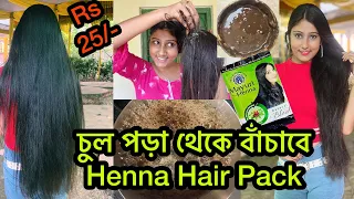 চুল পড়া থেকে বাঁচাবে Henna Hair Pack😍||হেনা প্যাক কিভাবে বানাবে?🤩 Rs 25/-😯