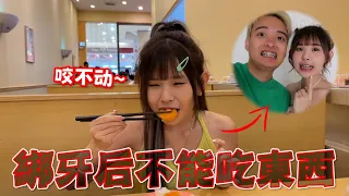 我们正式戴上牙套啦！一个星期吃不到东西瘦了2公斤？嘴巴一直被铁磨破？【情侣绑牙记】